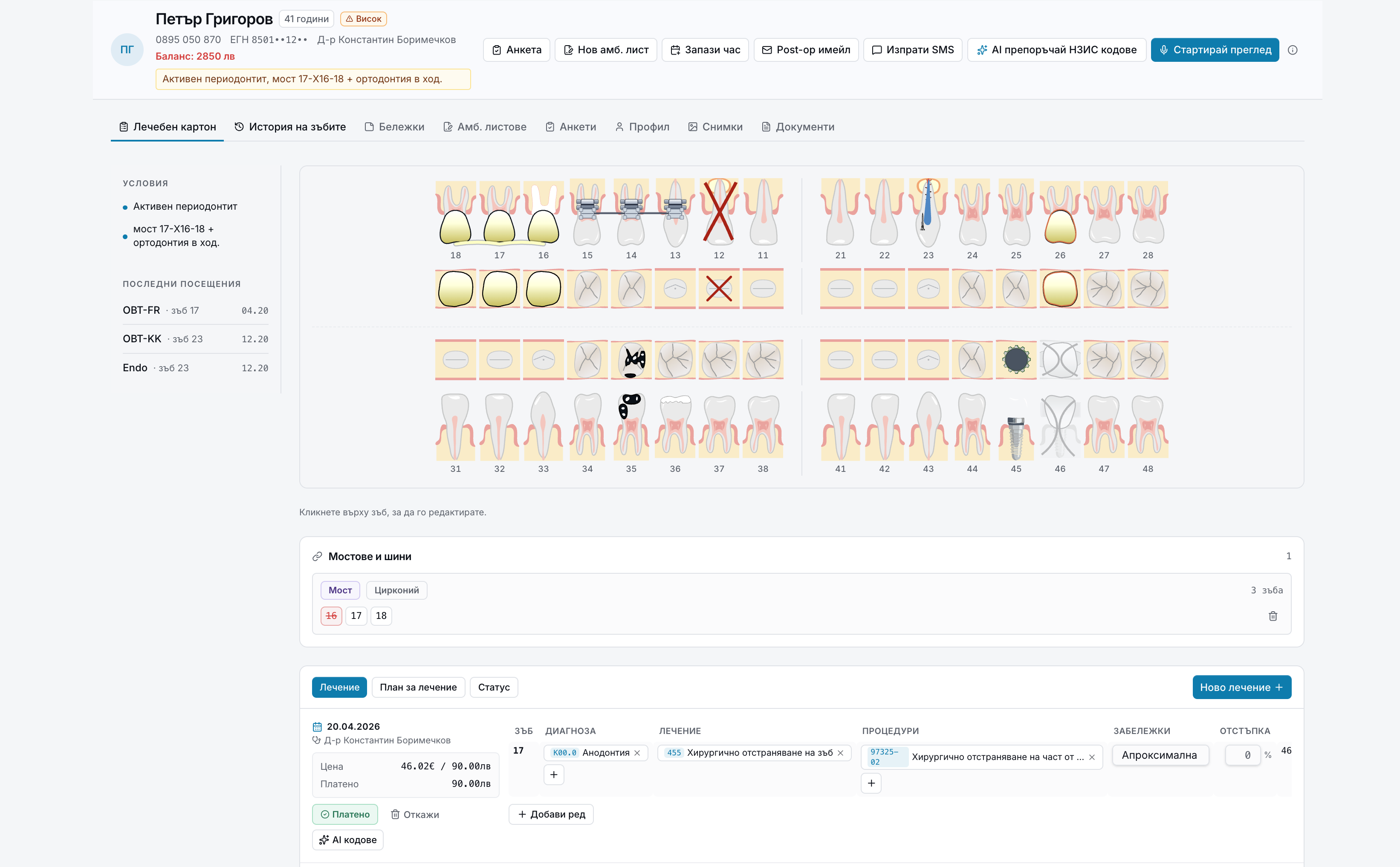 Картонът на пациента в ToothIt — анатомична карта, история и AI